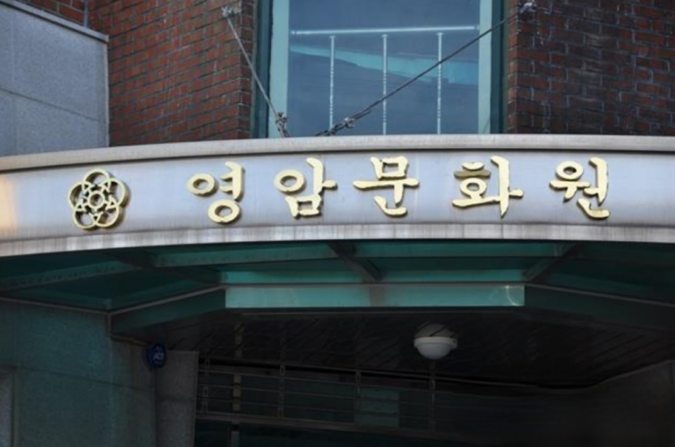 사단법인 영암문화원 이미지