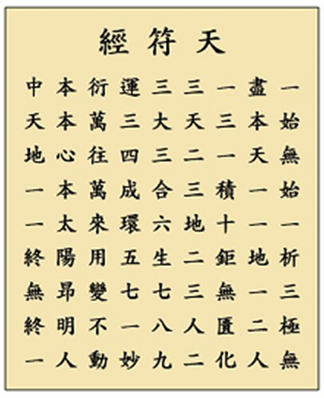 일(一) 하나님 - 삼덕교(三德敎) 영생(永生)의 설계(設計) - 범증산종단 경전(經典) 및 기록보관소 연재중 12. 영생의 설계. 일(一) 하나님