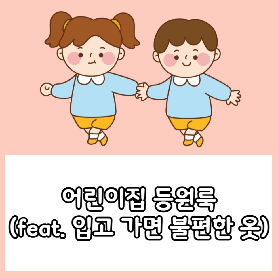 아이랑어린이집 이미지