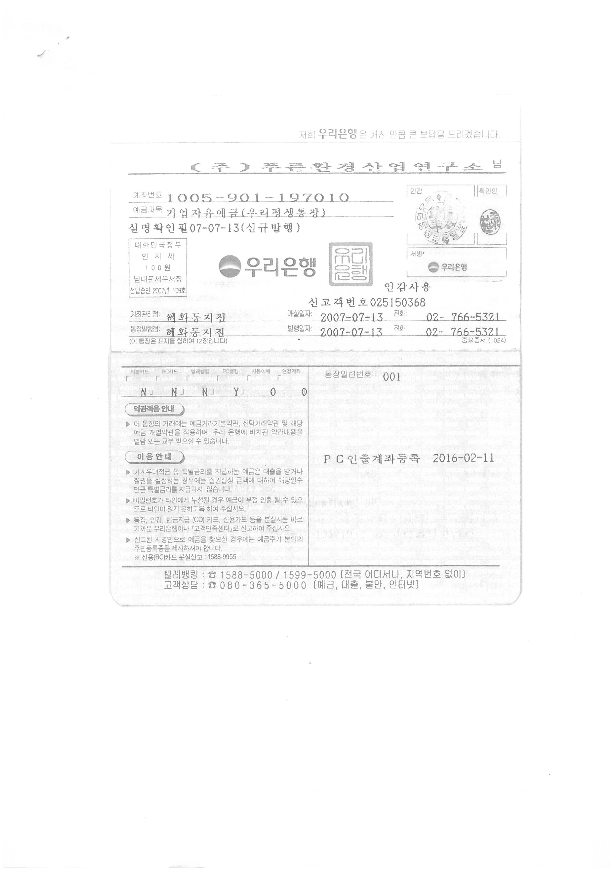 (주)푸른환경산업연구소 이미지