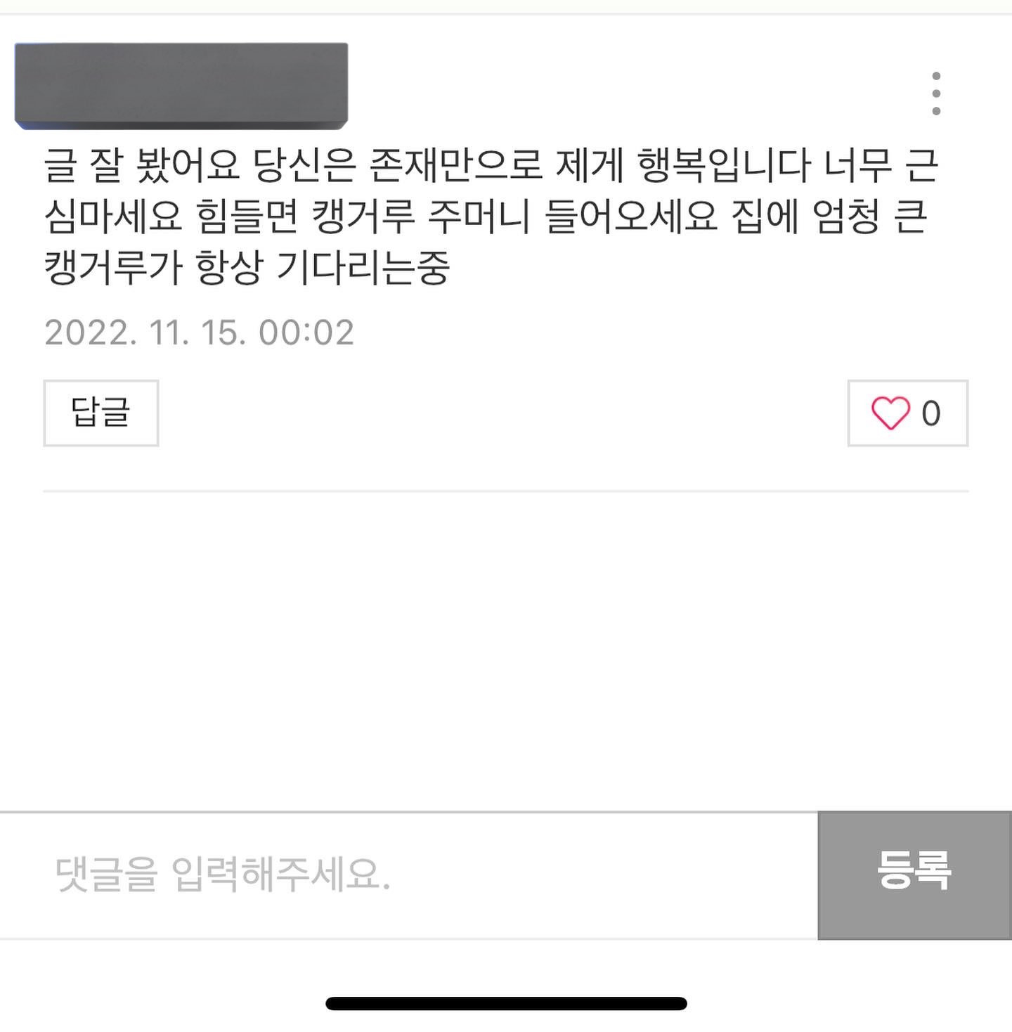 어느날 엄마가 내 블로그에 쓴 댓글은 언제봐도 눈물라.twt | 인스티즈