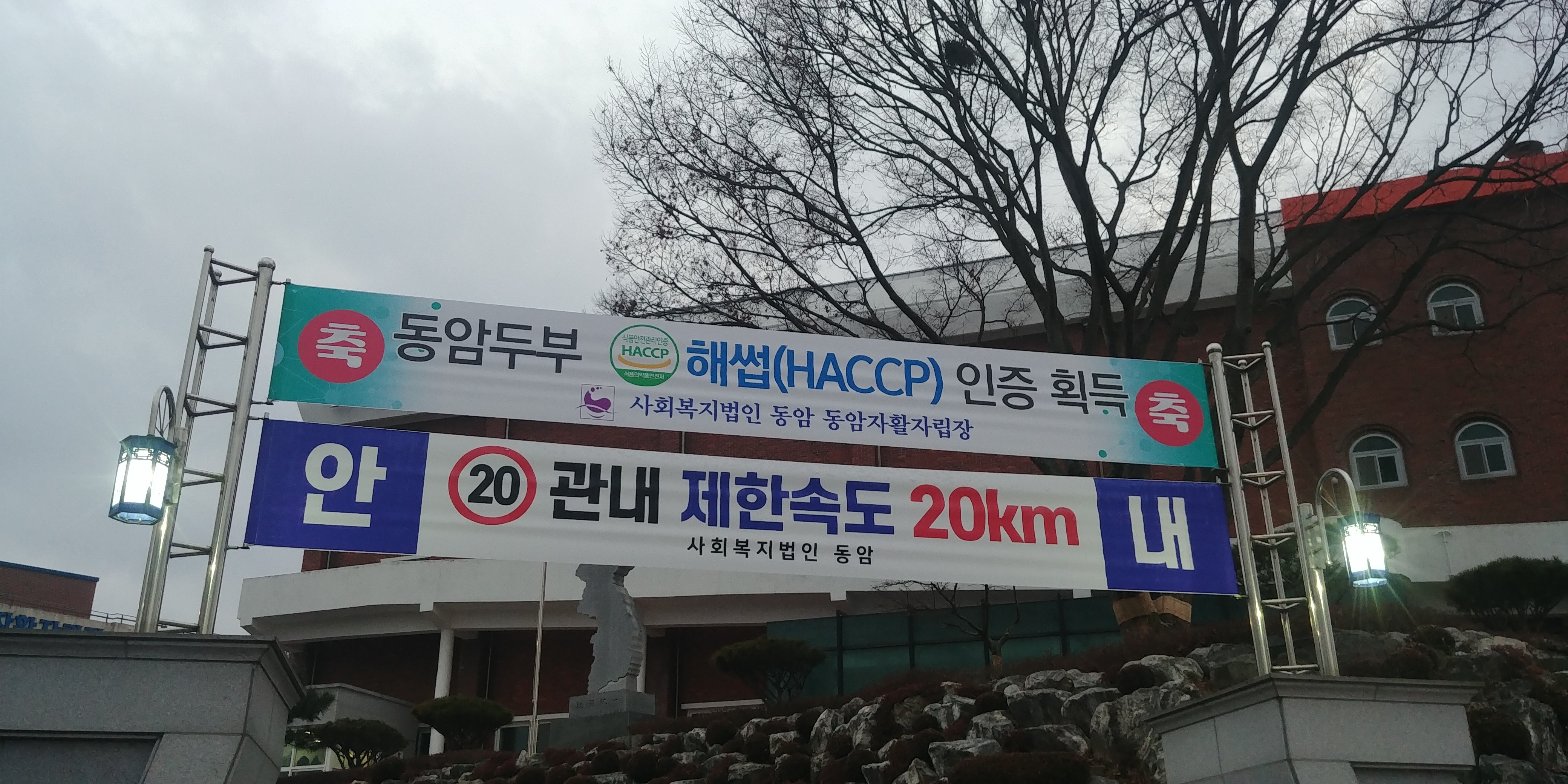 동암자활자립장 이미지