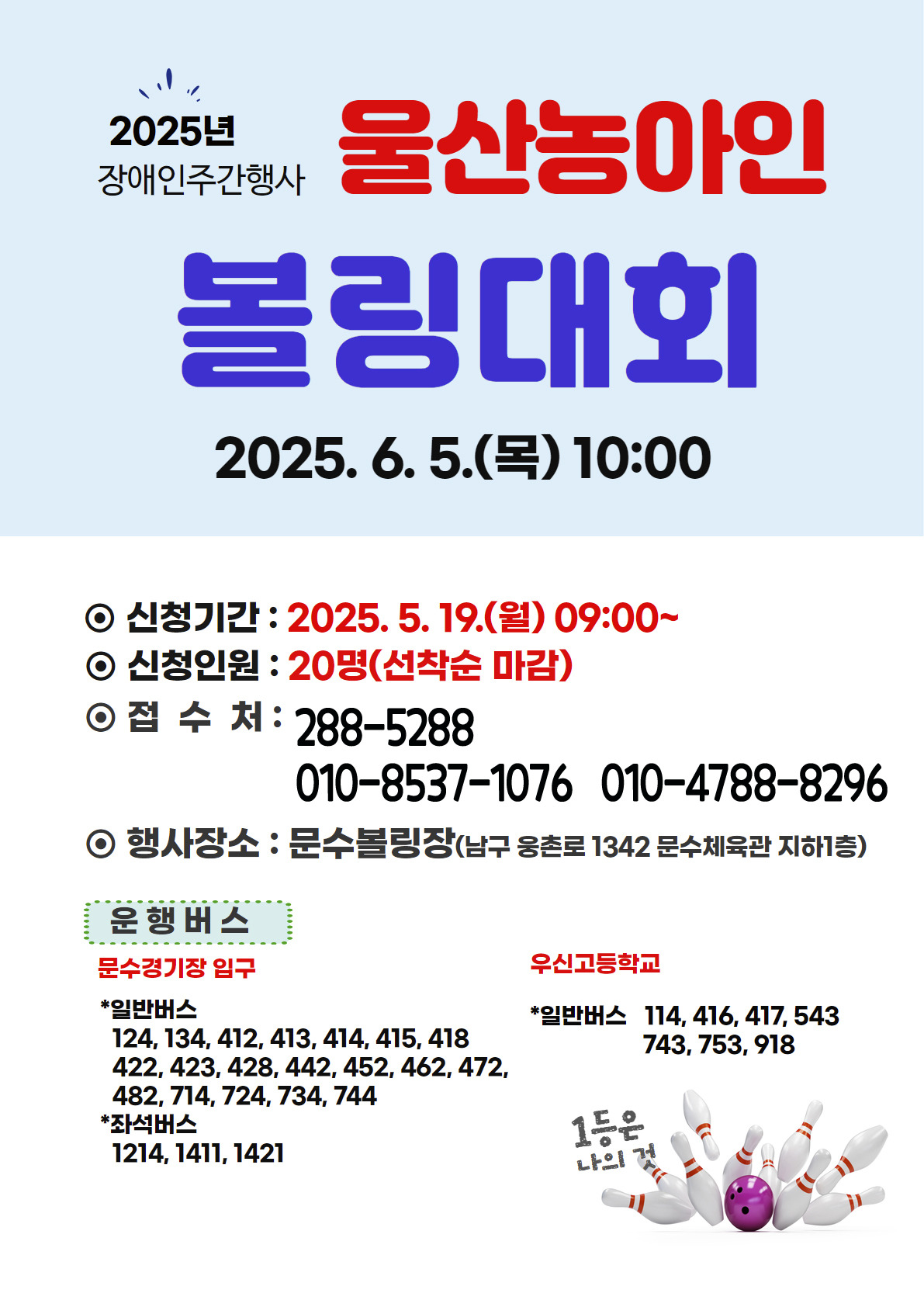 울산광역시볼링협회 이미지