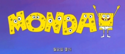 월요일 이미지