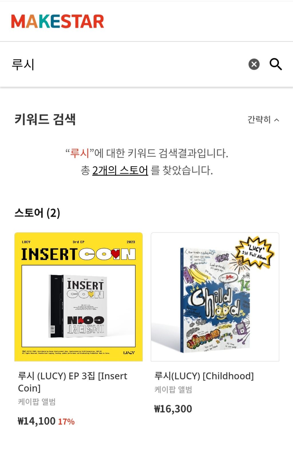 차일드후드랑 인서트코인 앨범 - 자유 게시판 - 밴드 LUCY 공식 팬카페