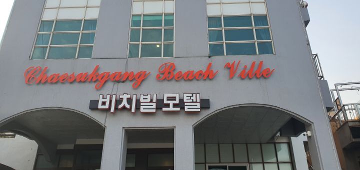 반도모텔 이미지
