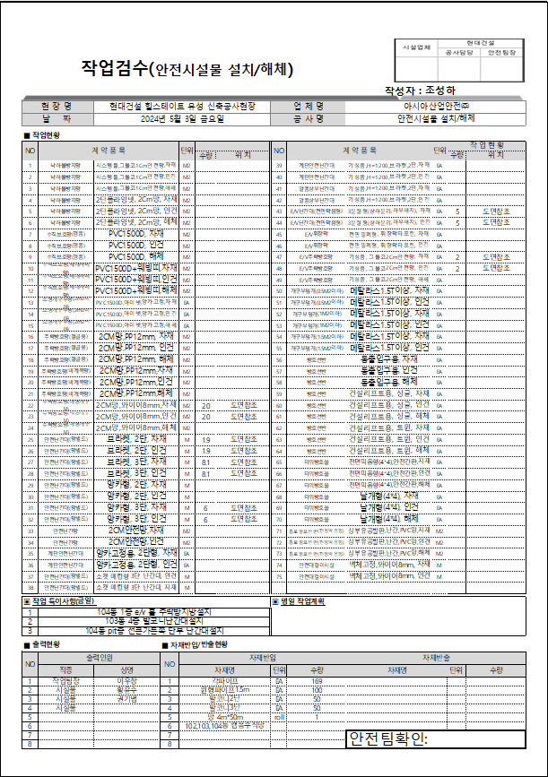 유성건설용역 이미지