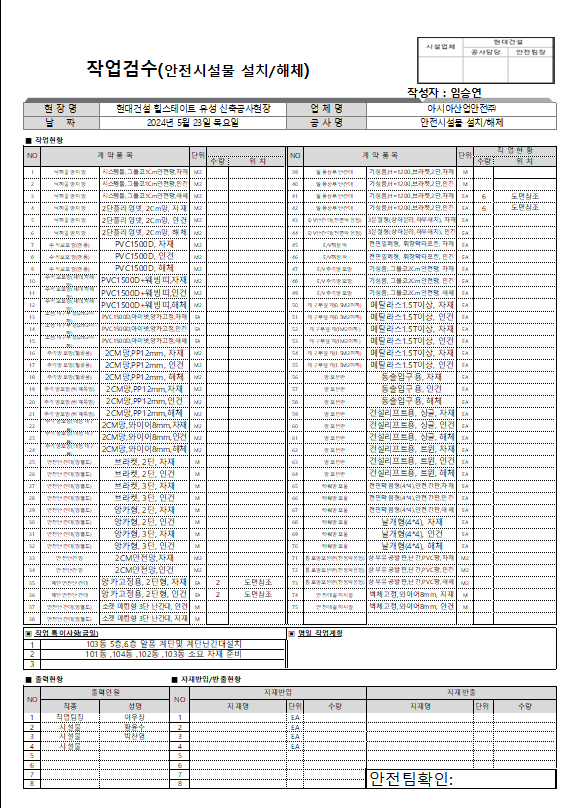 유성건설용역 이미지