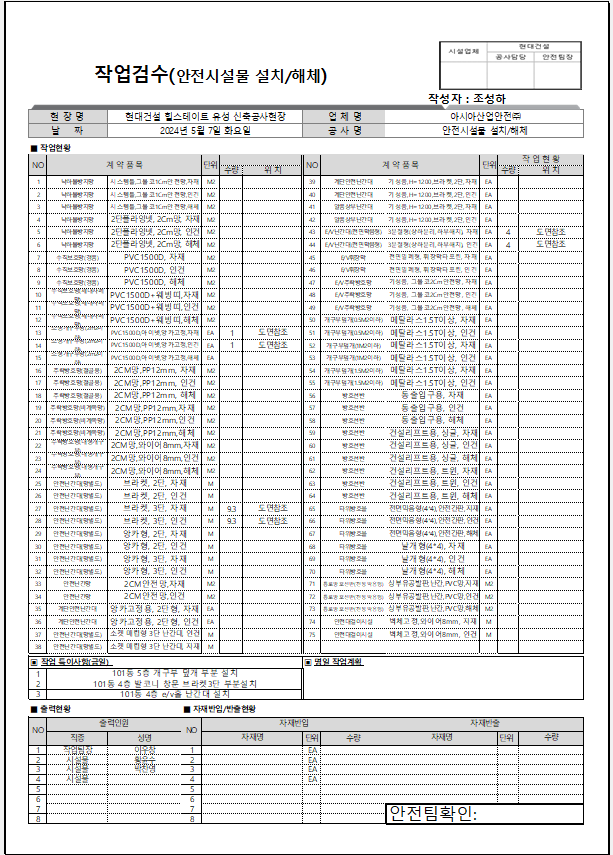 유성건설용역 이미지