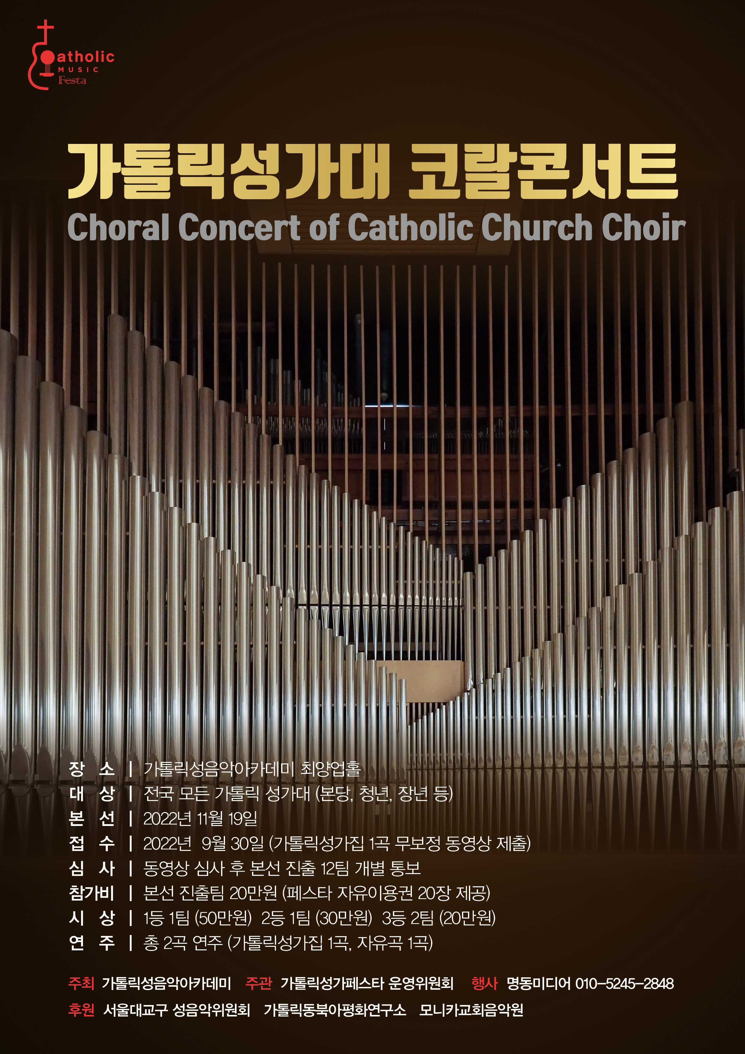 가톨릭성음악아카데미 이미지