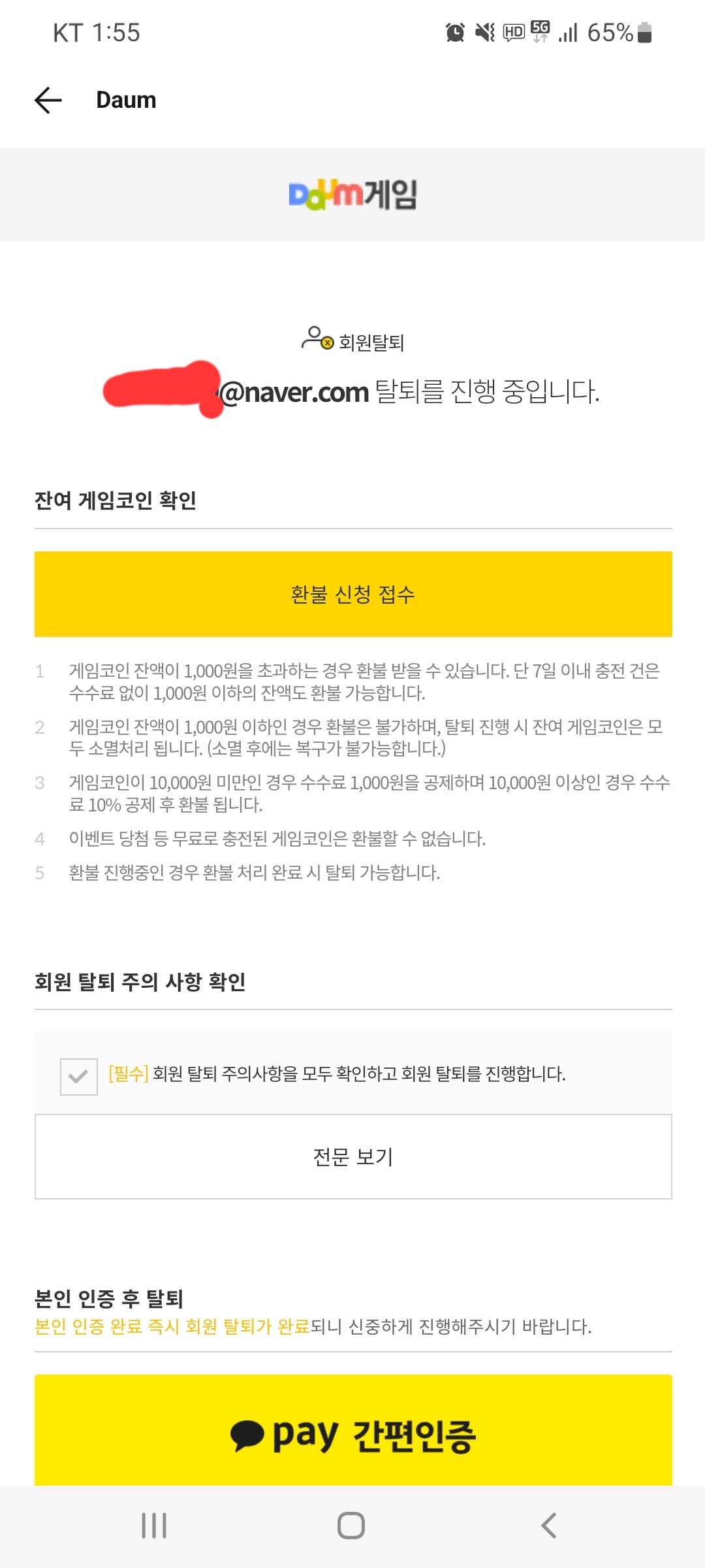 다음 카카오 계정 통합 질문입니다 (계정 복구까지 필요할지도) - 질문&답변 게시판 - 가디언 테일즈 공식카페