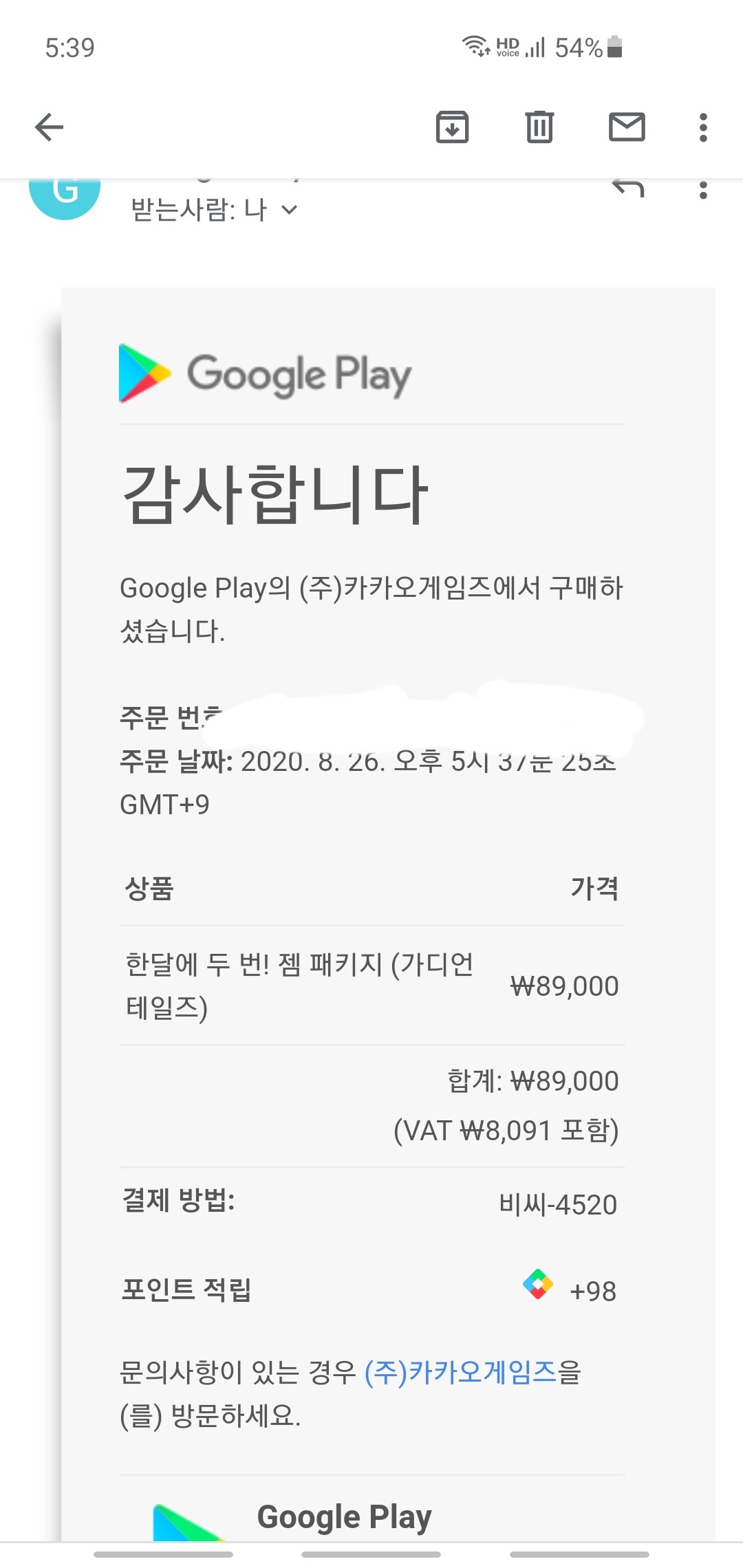 오늘 자꾸 결제오류 나네 미치겠다 진짜 - 자유 게시판 - 가디언 테일즈 공식카페