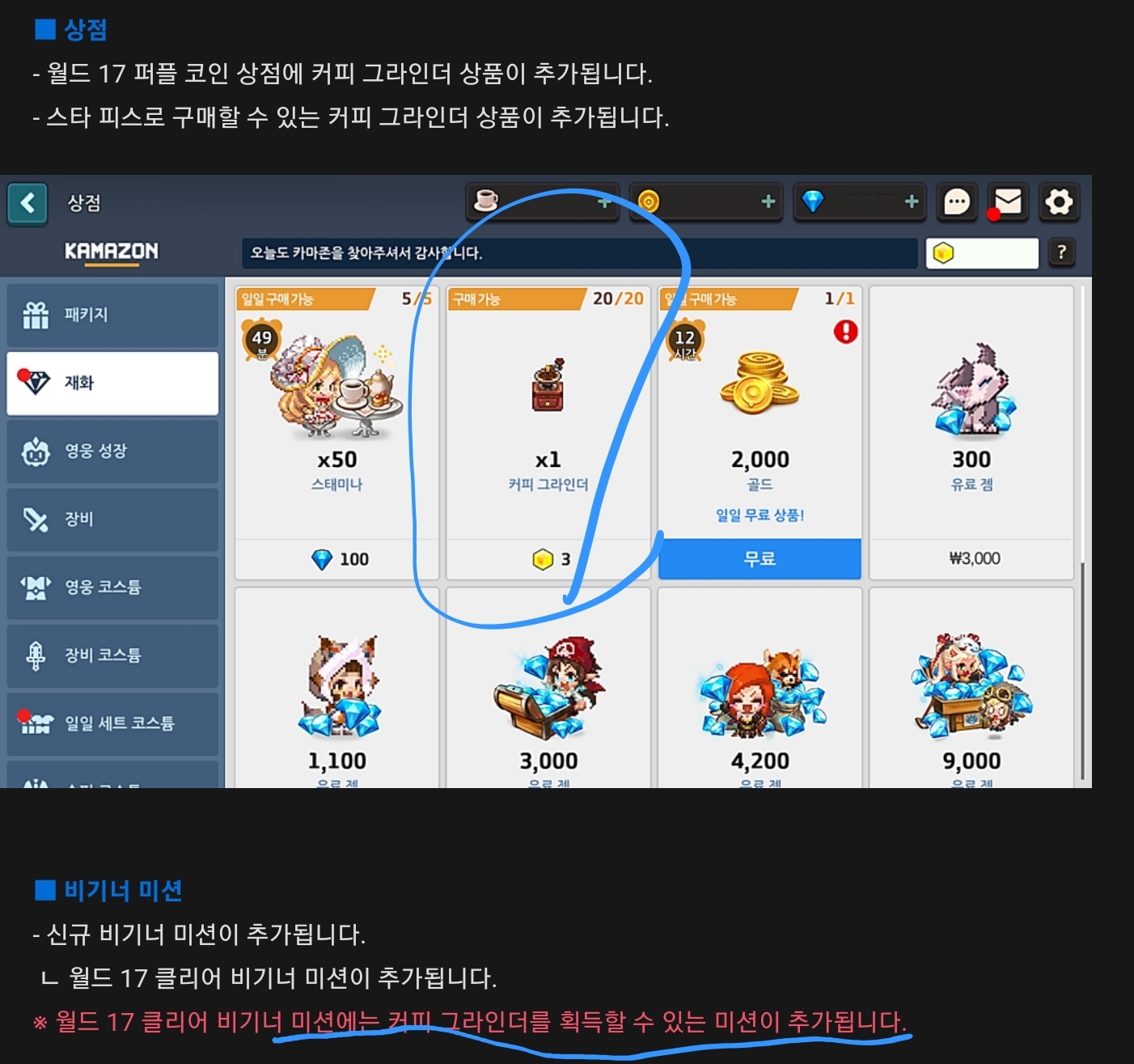 커피 최대 확장패치에 따른 콜로티켓 최대량 확장 건의 - 건의 게시판 - 가디언 테일즈 공식카페