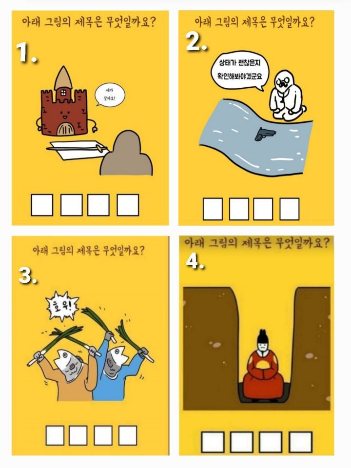 오늘은 그림 넌센스 퀴즈 No.6 - 자유 게시판 - 가디언 테일즈 공식카페