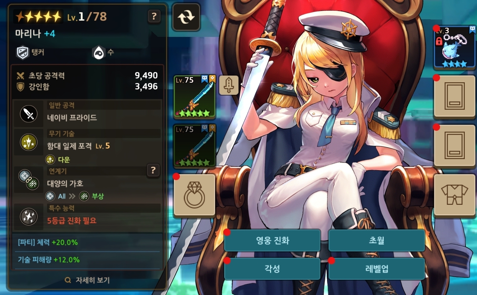 마리나가 방패를 끼면 강인함이 어떻게 될까? - 공략 게시판 - 가디언 테일즈 공식카페