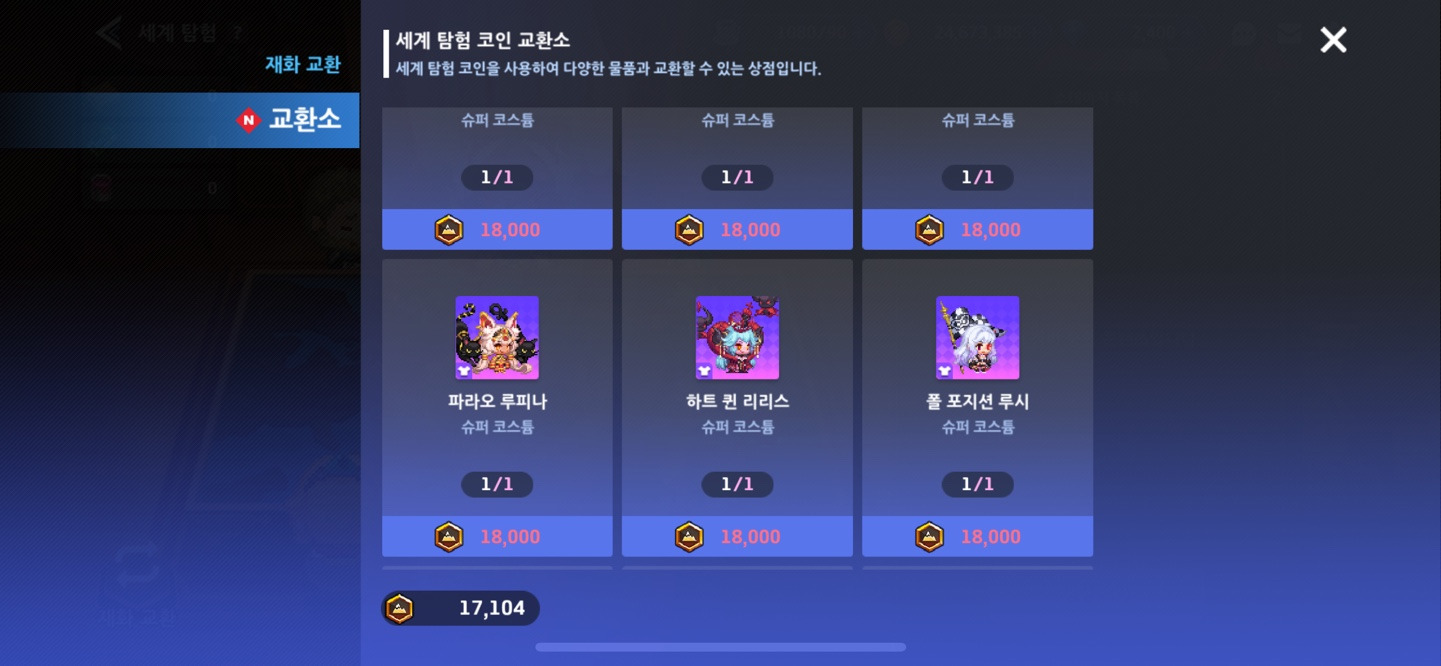 세계탐험코인 어떻게 얻나요 - 질문&답변 게시판 - 가디언 테일즈 공식카페