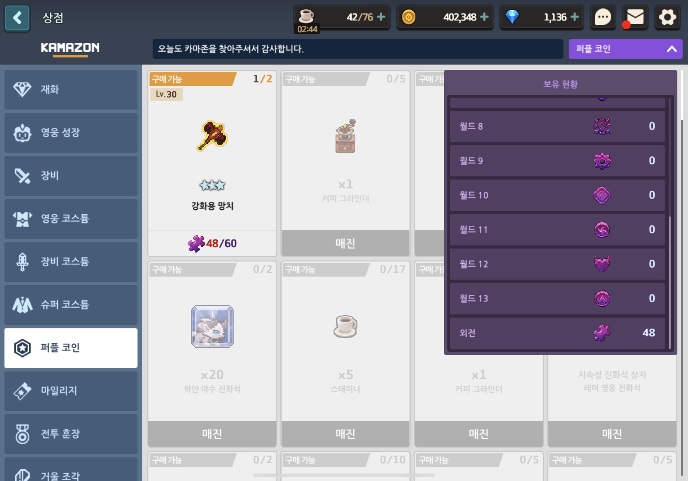 퍼플코인 남은 수량 확인좀 해줘요 투표좀 - 자유 게시판 - 가디언 테일즈 공식카페