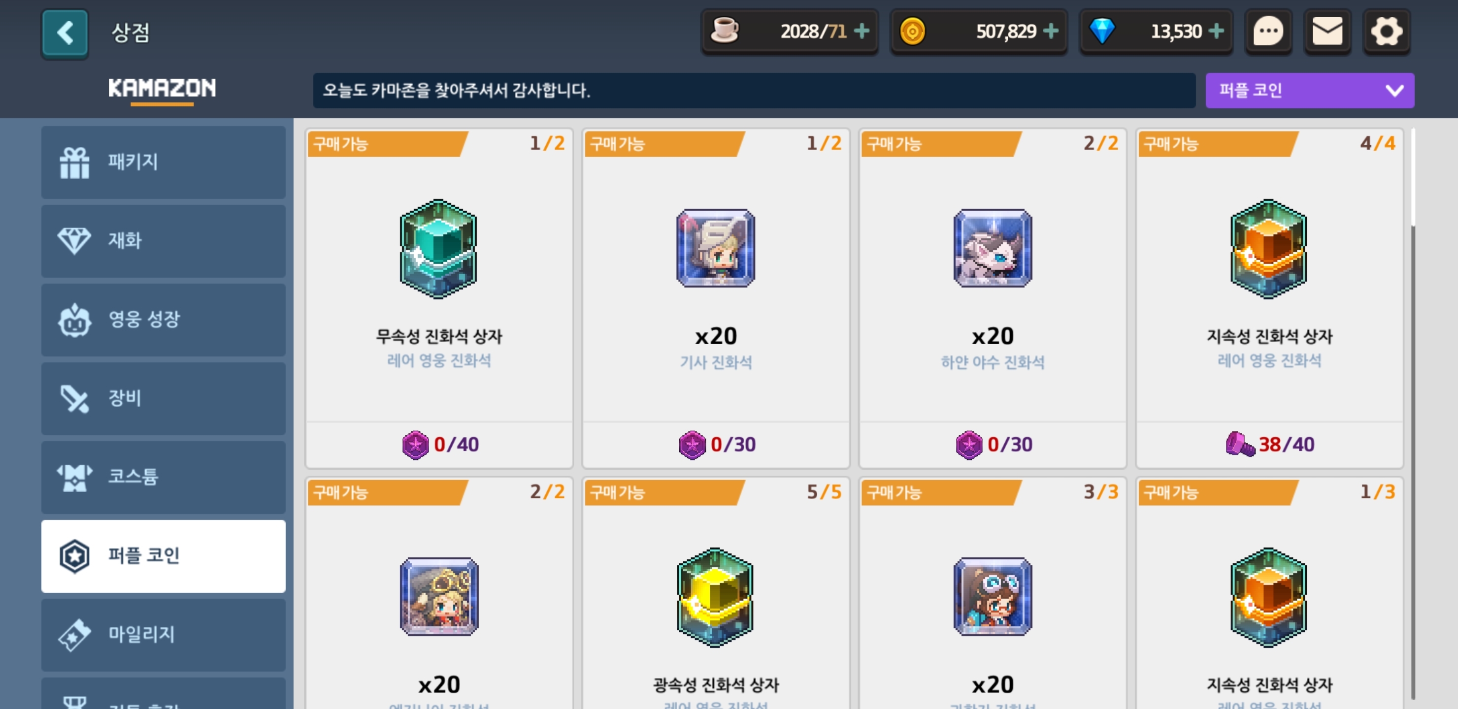 퍼플코인 상점에서 사는거 갯수좀봐줘 형들 - 자유 게시판 - 가디언 테일즈 공식카페