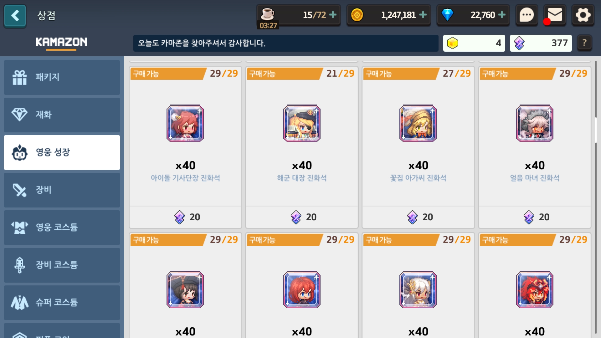 이제 막 게임을 시작한 뉴비들은 한번씩만 시간내서 읽어주세요 - 공략 게시판 - 가디언 테일즈 공식카페