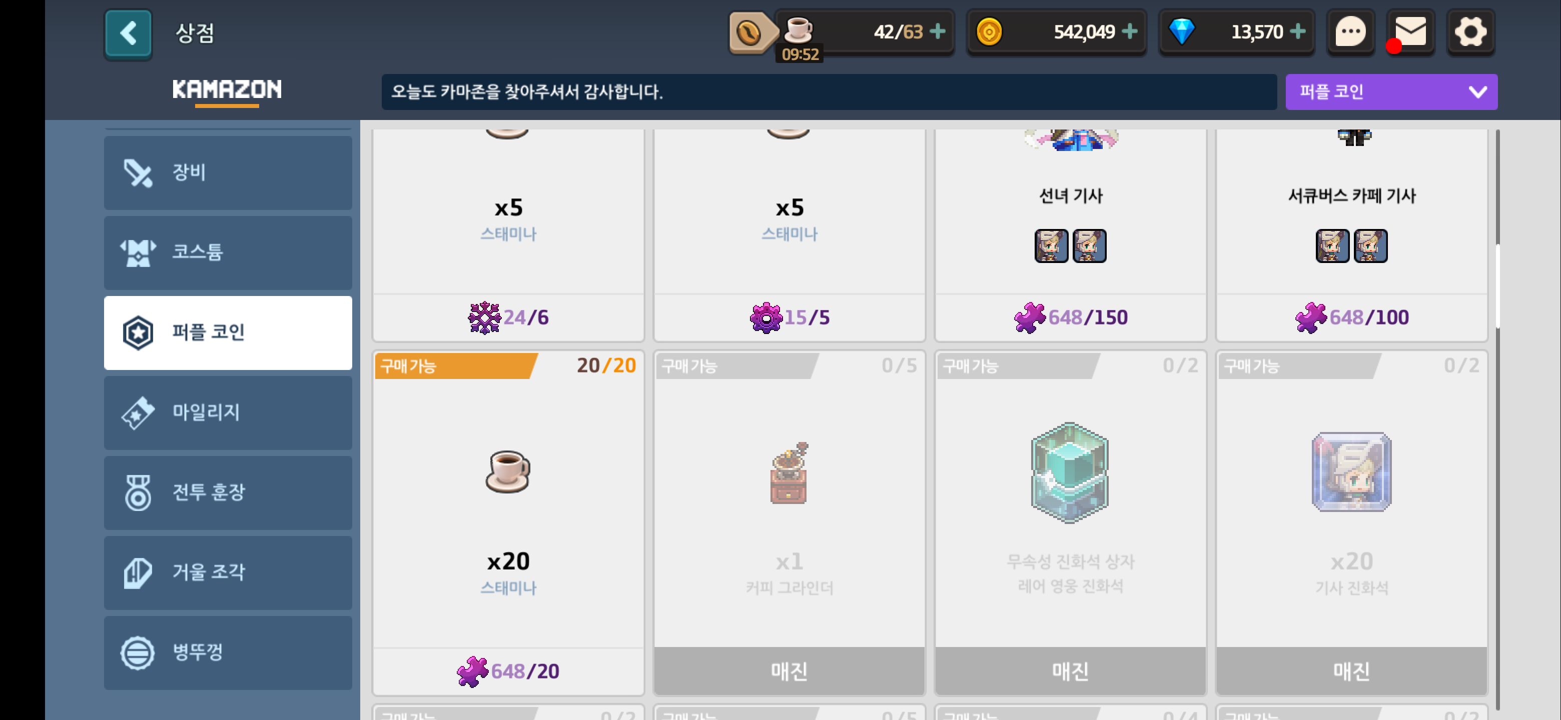 퍼플코인 이거 원래 모자람? - 자유 게시판 - 가디언 테일즈 공식카페