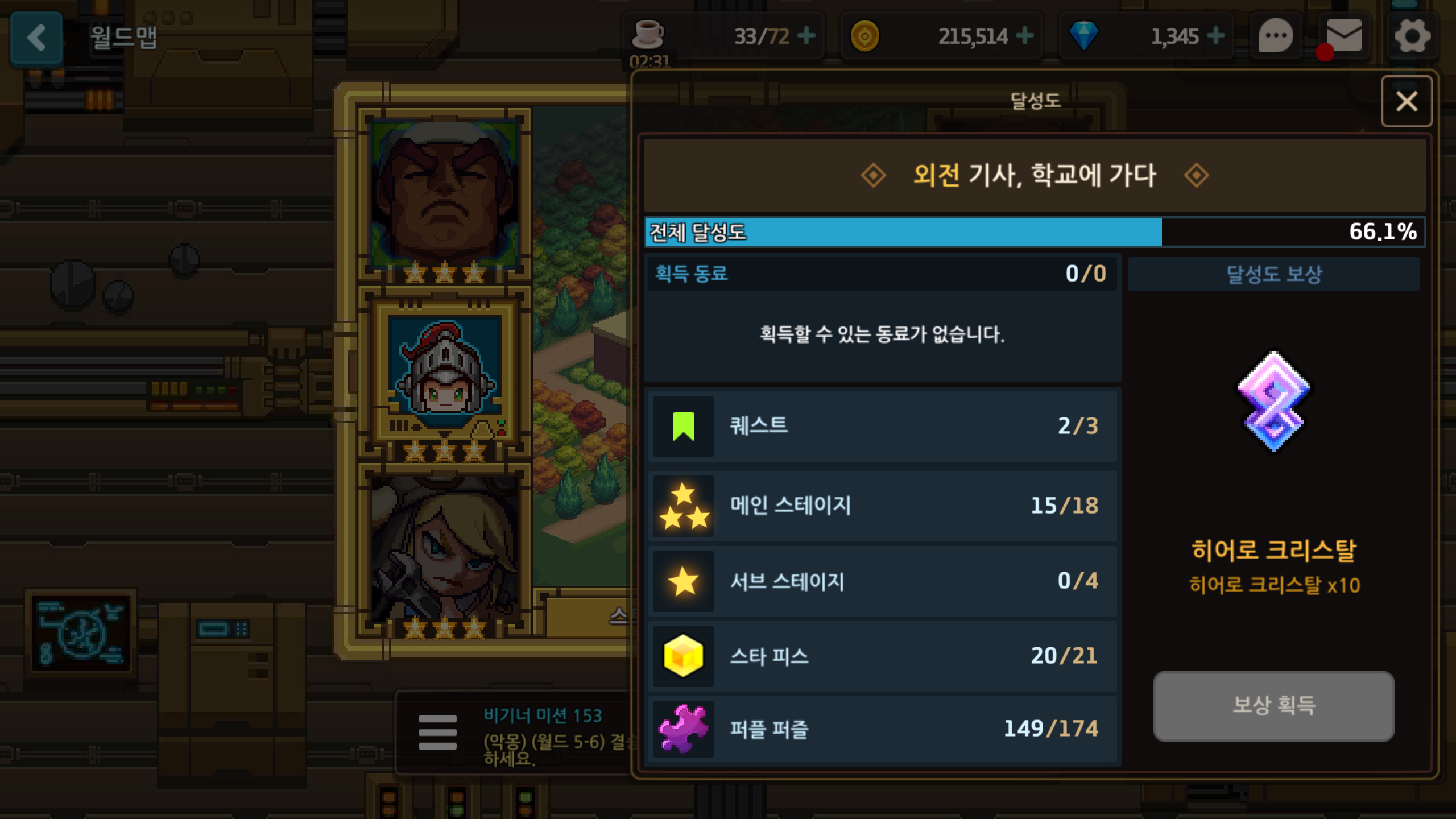 기사 학교에 가다 마지막 스테이지 진입안됨 - 버그 게시판 - 가디언 테일즈 공식카페