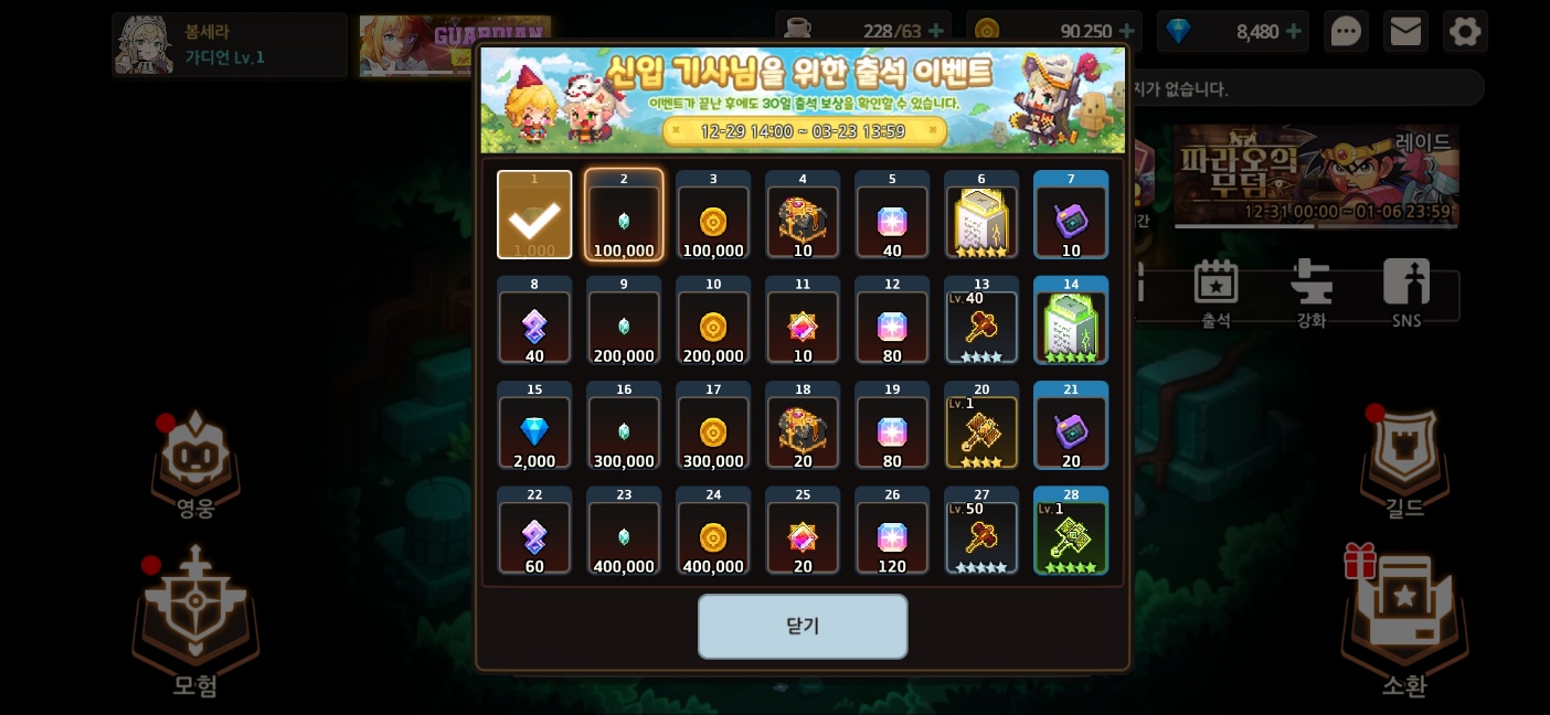 뉴비들을 위한 무료젬 안쓰고 뽑기 컨트롤러 받는 방법 - 공략 게시판 - 가디언 테일즈 공식카페