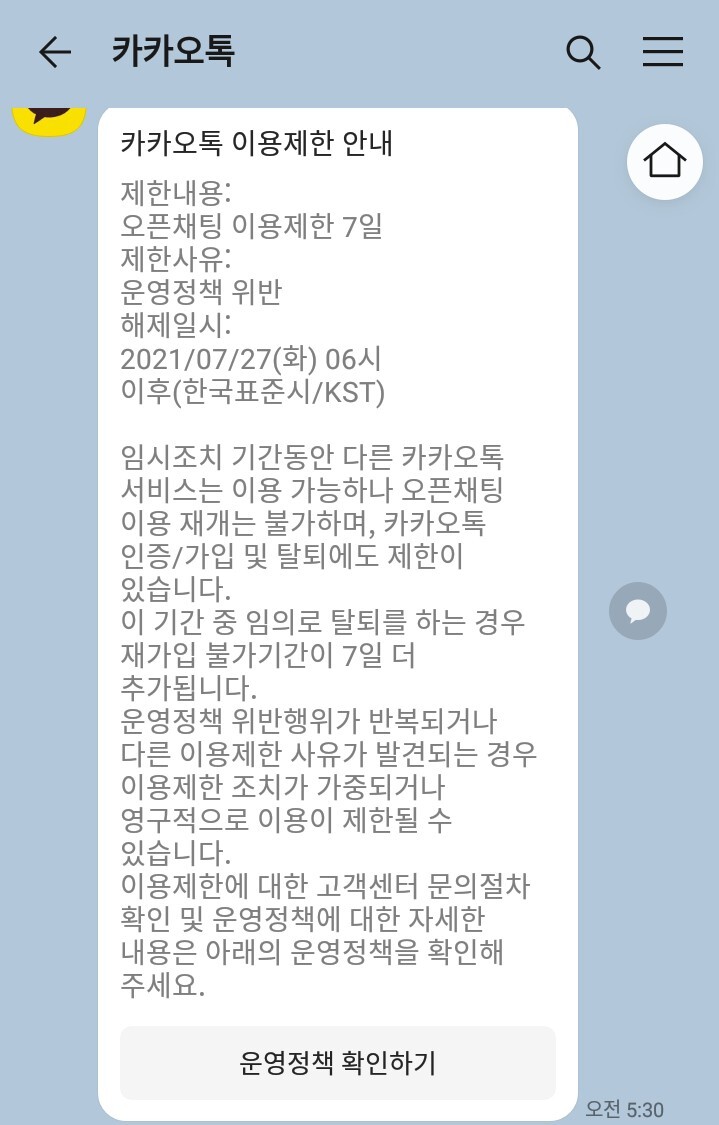 5번째 카톡정지 - 자유 게시판 - 가디언 테일즈 공식카페