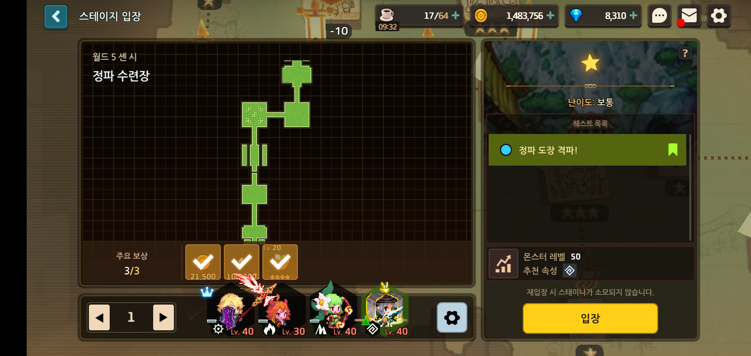 정파수련 - 공략 게시판 - 가디언 테일즈 공식카페