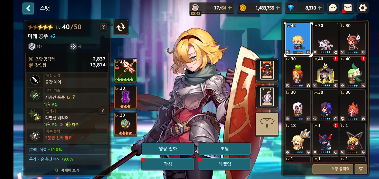 정파수련 - 공략 게시판 - 가디언 테일즈 공식카페