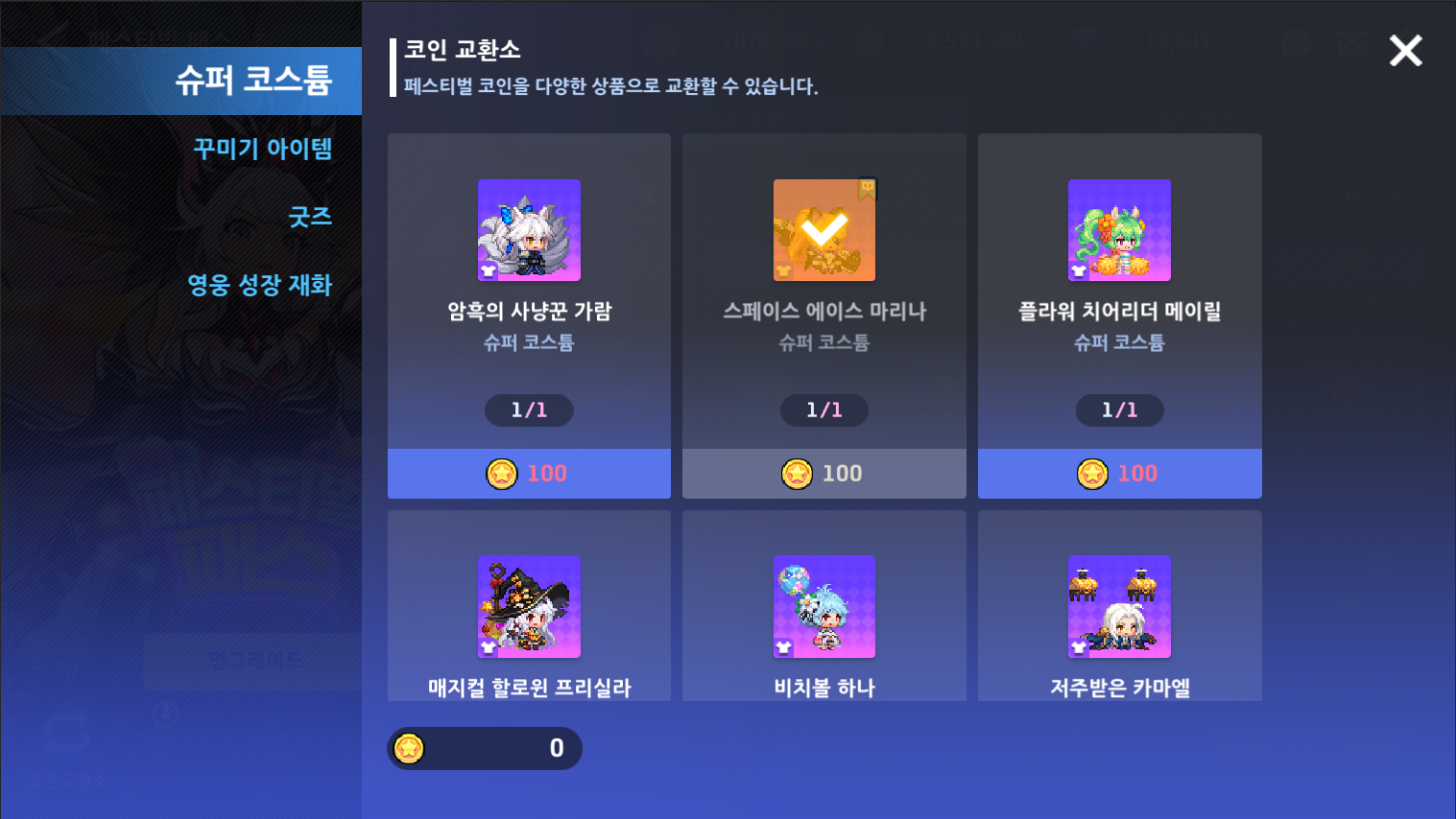 페스티벌 패스로 슈퍼 코스튬을! (~1/1) - 이벤트 - 가디언 테일즈 공식카페