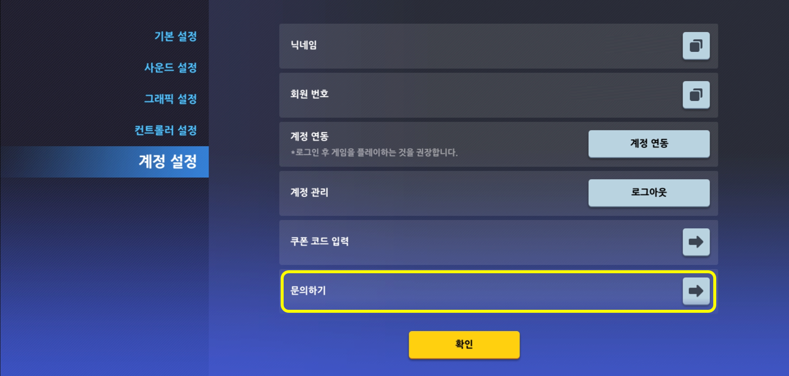 기타] 고객센터 1:1 문의 접수 방법 - 자주 묻는 질문 (FAQ) - 가디언 테일즈 공식카페