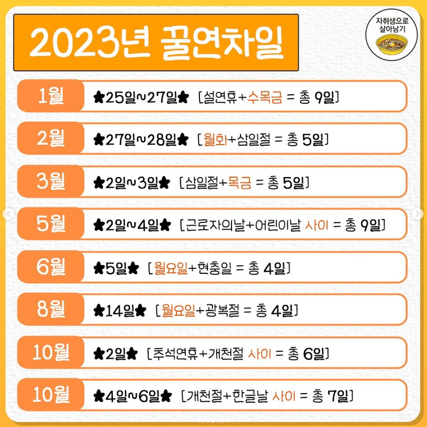 2023년 꿀연차.jpg - ★ ··· 하프타임 - 樂soccer 2023년 꿀연차.jpg