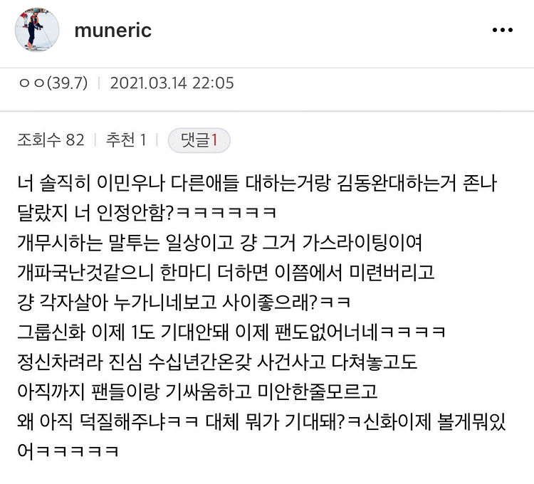 생각보다 심각한 상황인듯한 에릭 인스타 업뎃 | 인스티즈