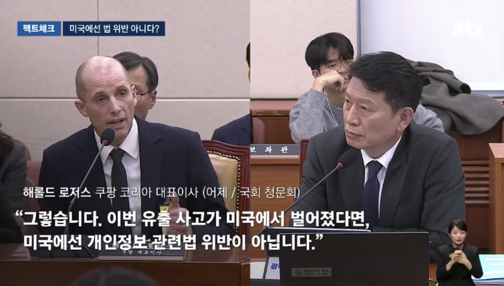 쿠팡 개인정보 유출이 미국이었으면 법 위반이 아니다? 팩트체크 | 인스티즈