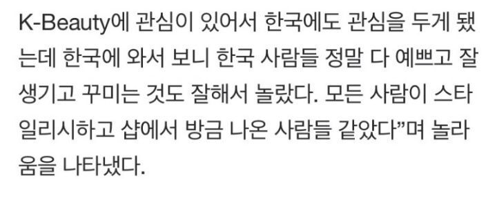 한국 사람들이 너무 예뻐서 충격받은 외국인 | 인스티즈