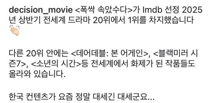 IMDb 선정 2025년 상반기 전세계 드라마 1위한 한국 드라마 | 인스티즈