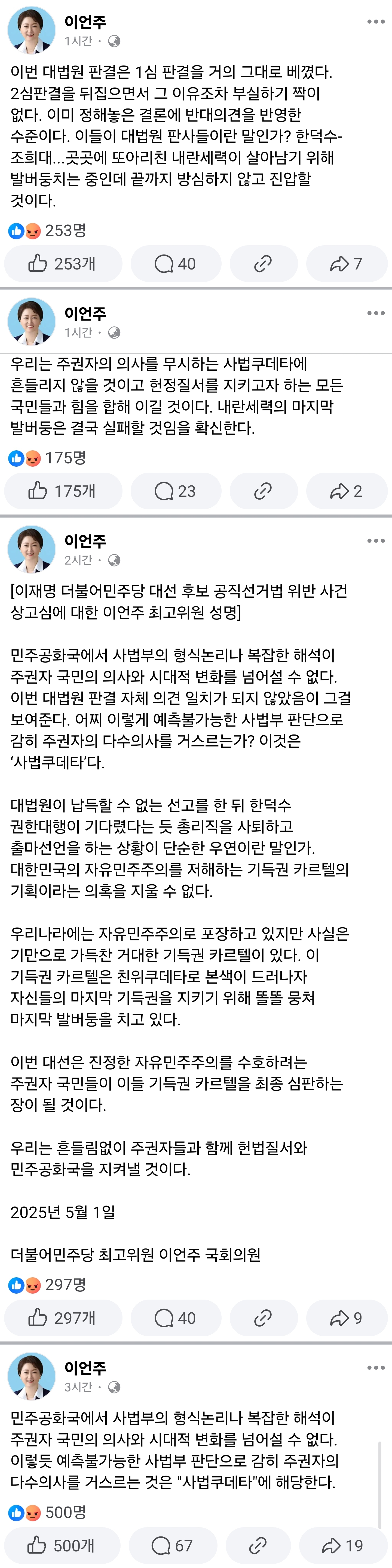 [SNS] 이언주 의원 개빡친듯 ㅋㅋㅋ | 인스티즈