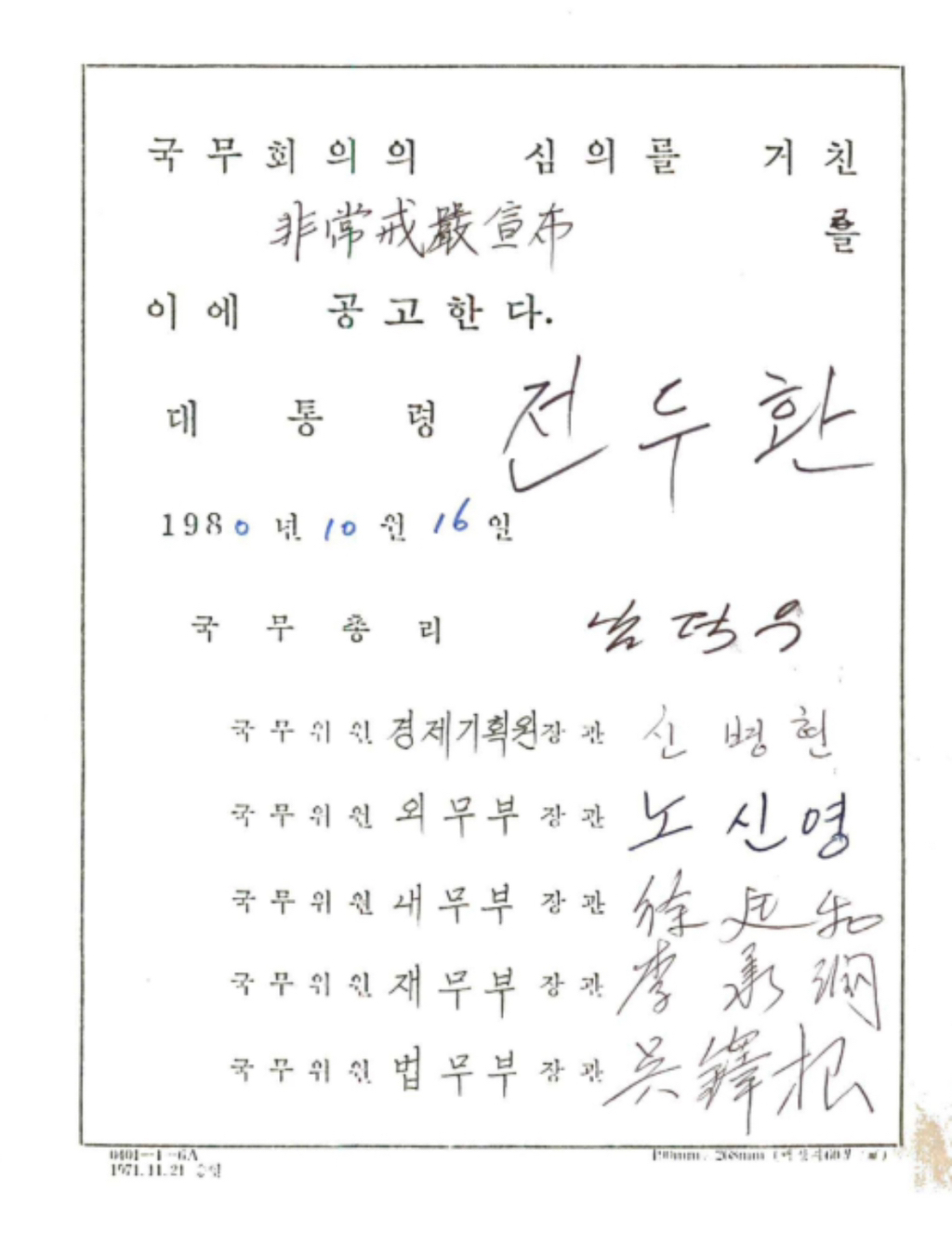 전두환은 했는데 윤석열은 안한 것 | 인스티즈
