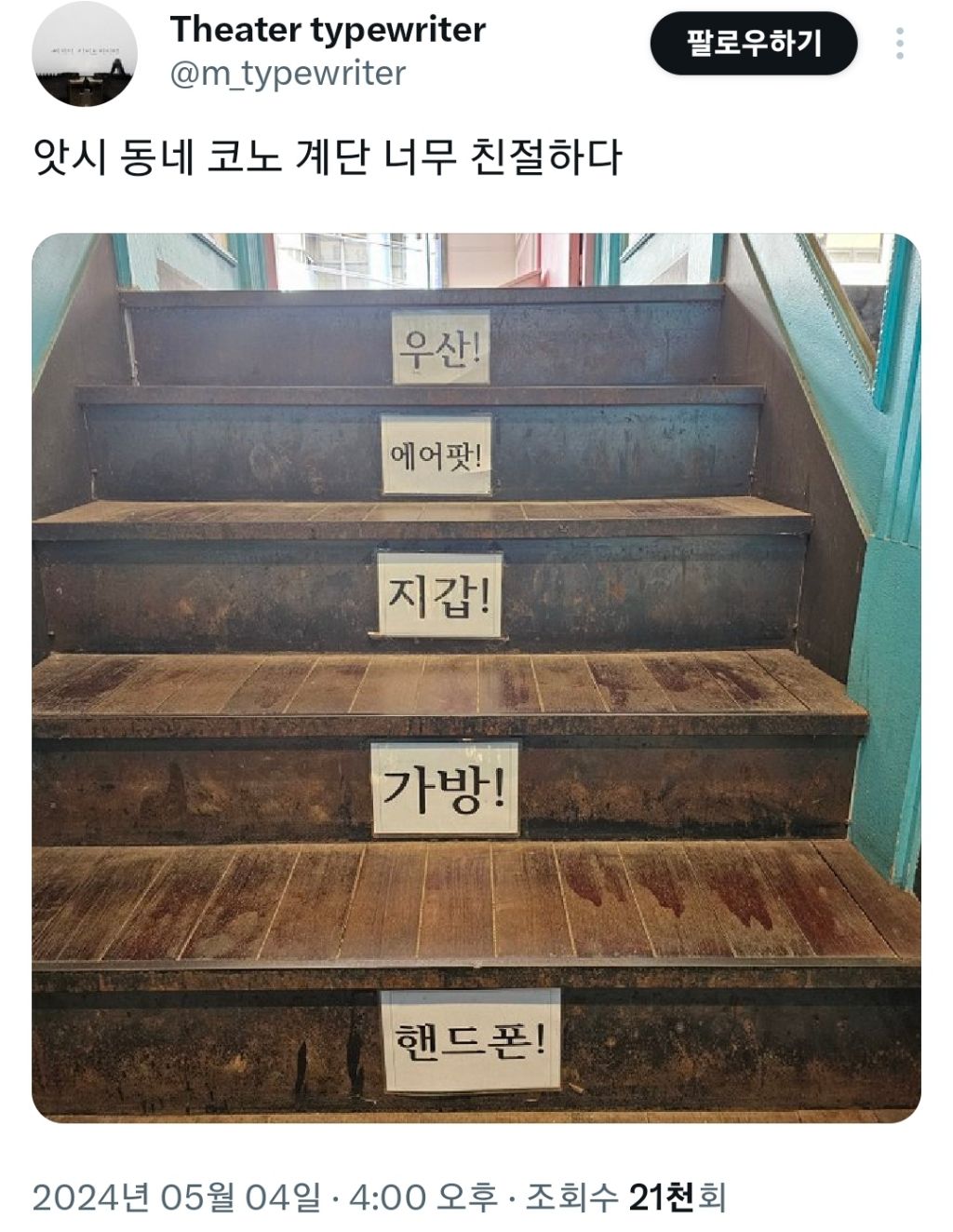 센스있는 어느 코인노래방 계단.jpg - ☆ ··· 하프타임 - 樂soccer