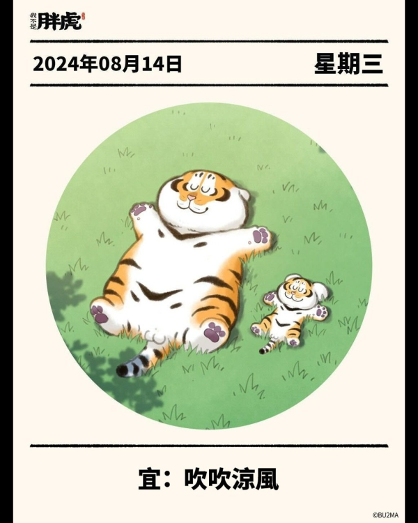 중국작가가 그린 귀욤귀욤 뚠뚠한 호랑이.jpg | 인스티즈