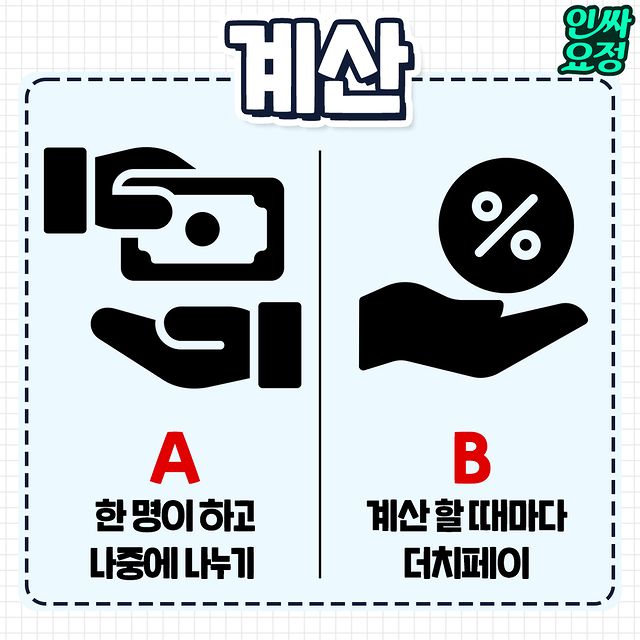 친구랑 여행갈 때 계산을 해야한다면? | 인스티즈