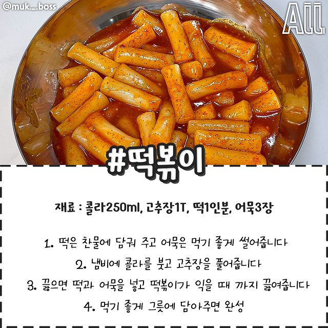 남은 콜라 200% 활용 레시피 모음.jpg | 인스티즈