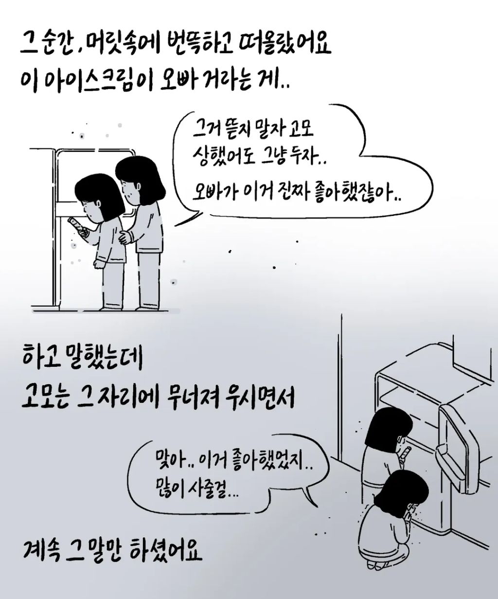 키크니 사연툰.jpg | 인스티즈