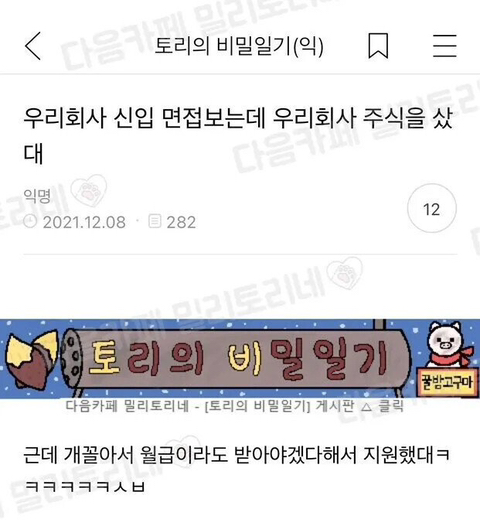 신입이 입사한 이유ㅋㅋㅋ | 인스티즈