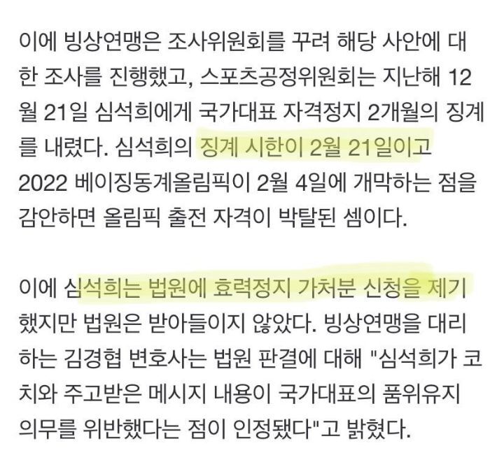 국가대표 자격정지가 곧 풀리는 심석희 | 인스티즈