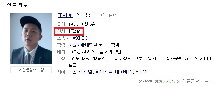 조세호......키의 진실..jpg | 인스티즈