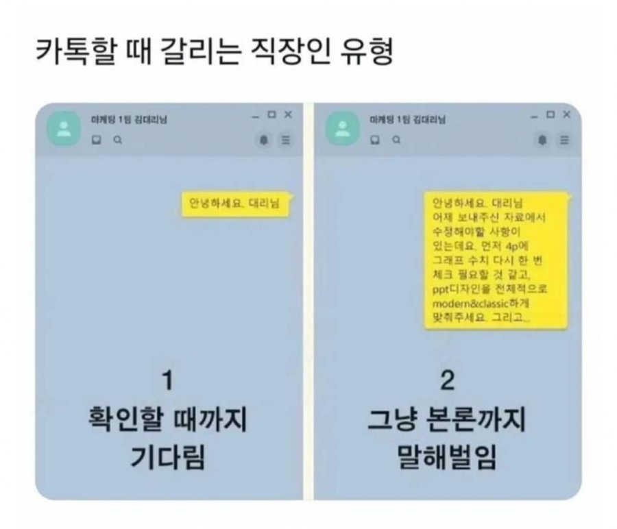 카톡할 때 갈리는 직장인 유형 | 인스티즈