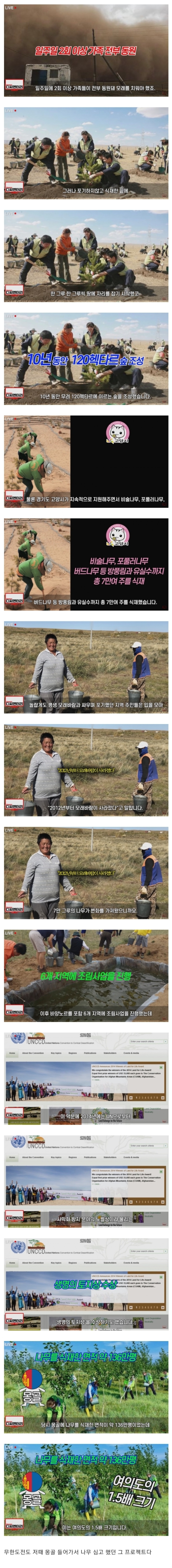 한국인 봉사단체가 몽골로 들어가서 한 일.jpg | 인스티즈