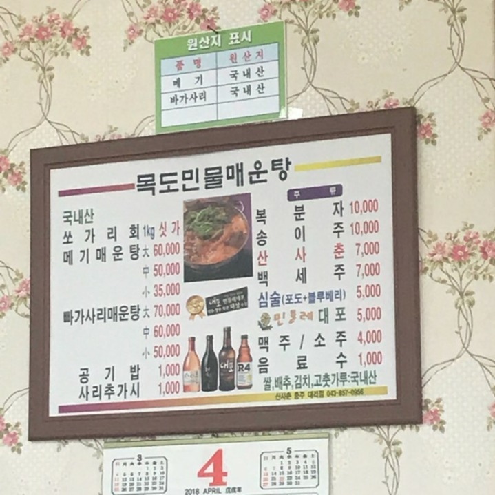 괴산매운탕 이미지