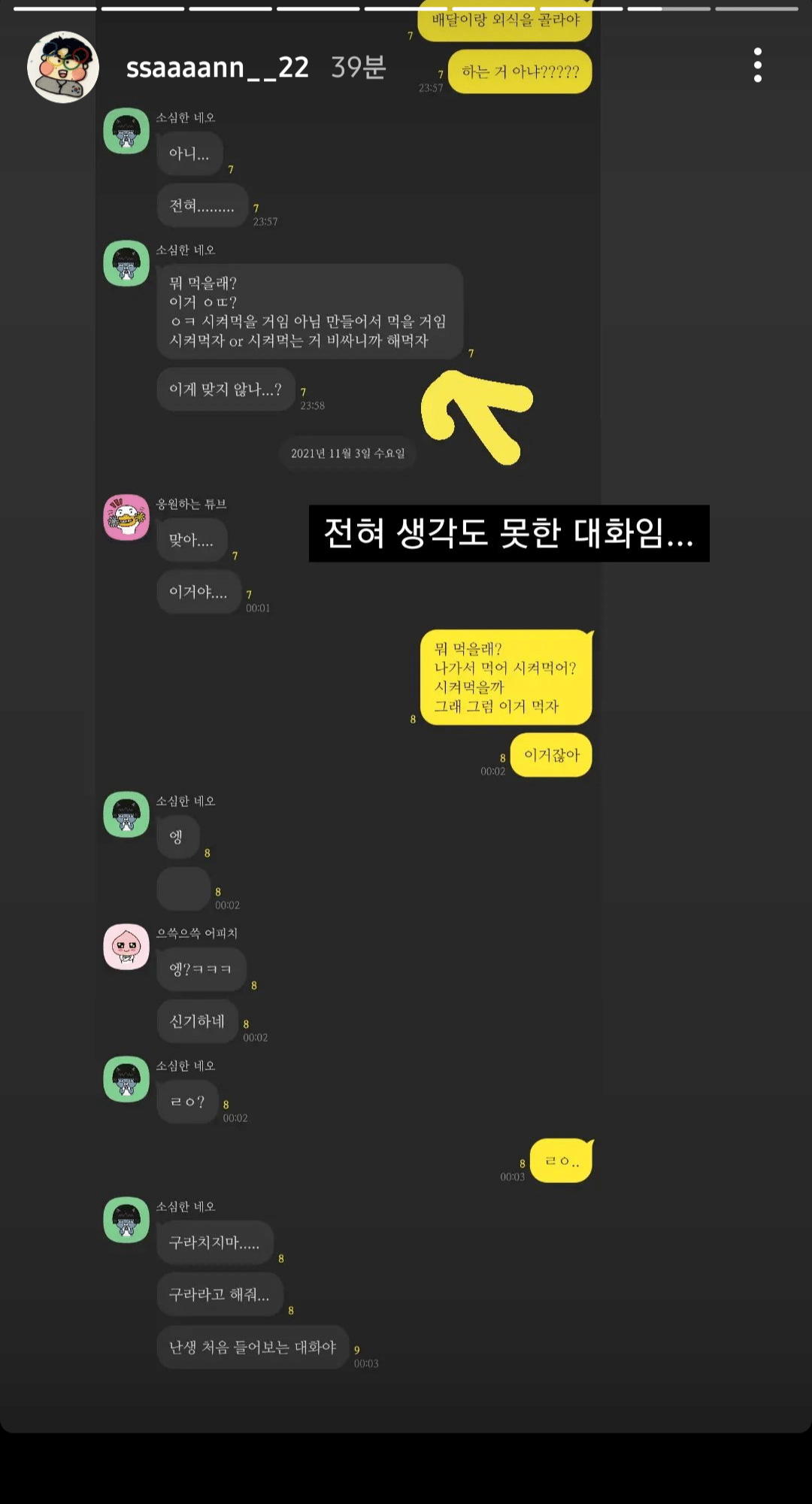 현재 논란중인 안산 인스타스토리 | 인스티즈